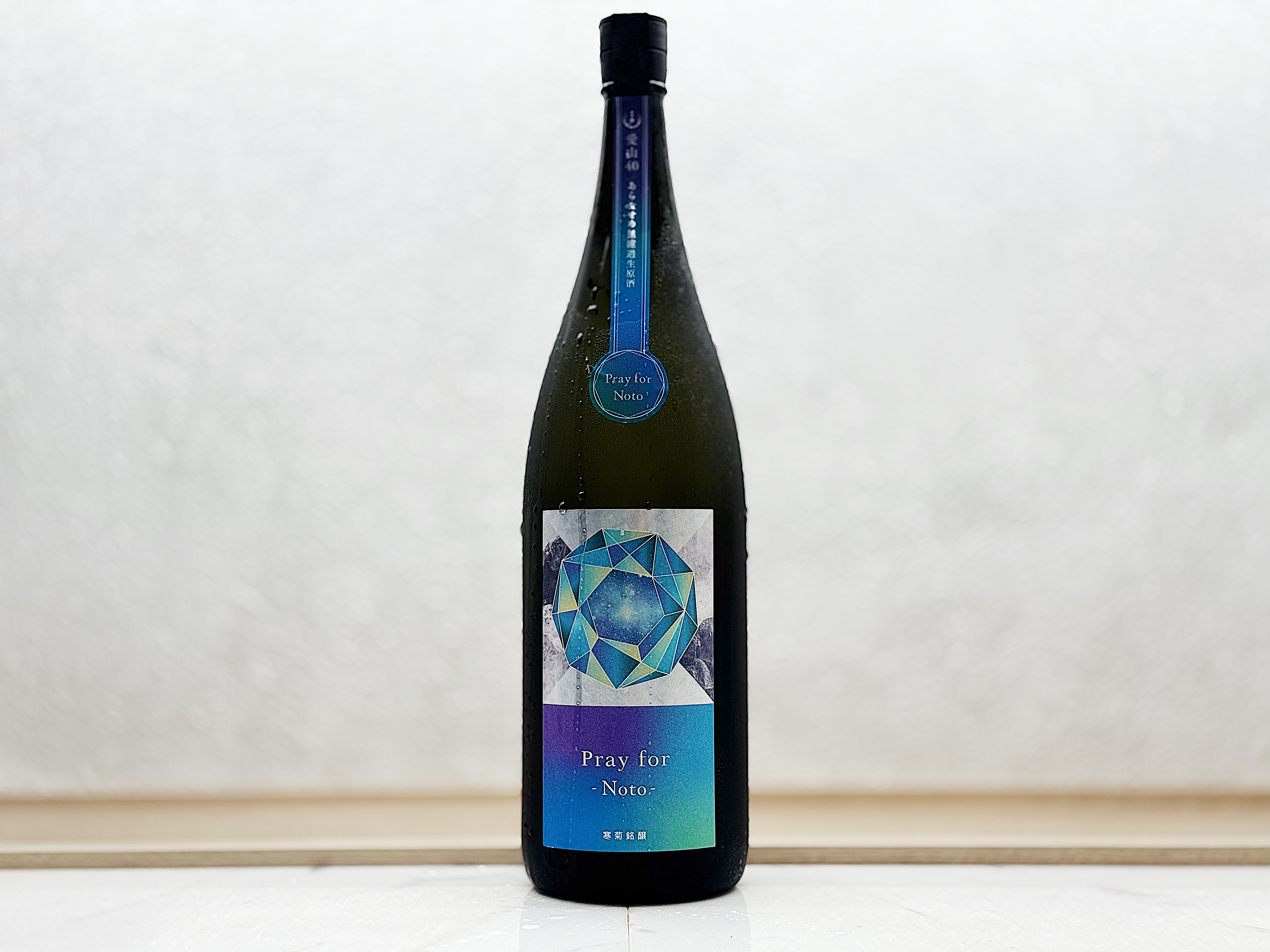 寒菊 Pray for Noto -あら&せめ無濾過生原酒-(荒走及責め) 1800ml
