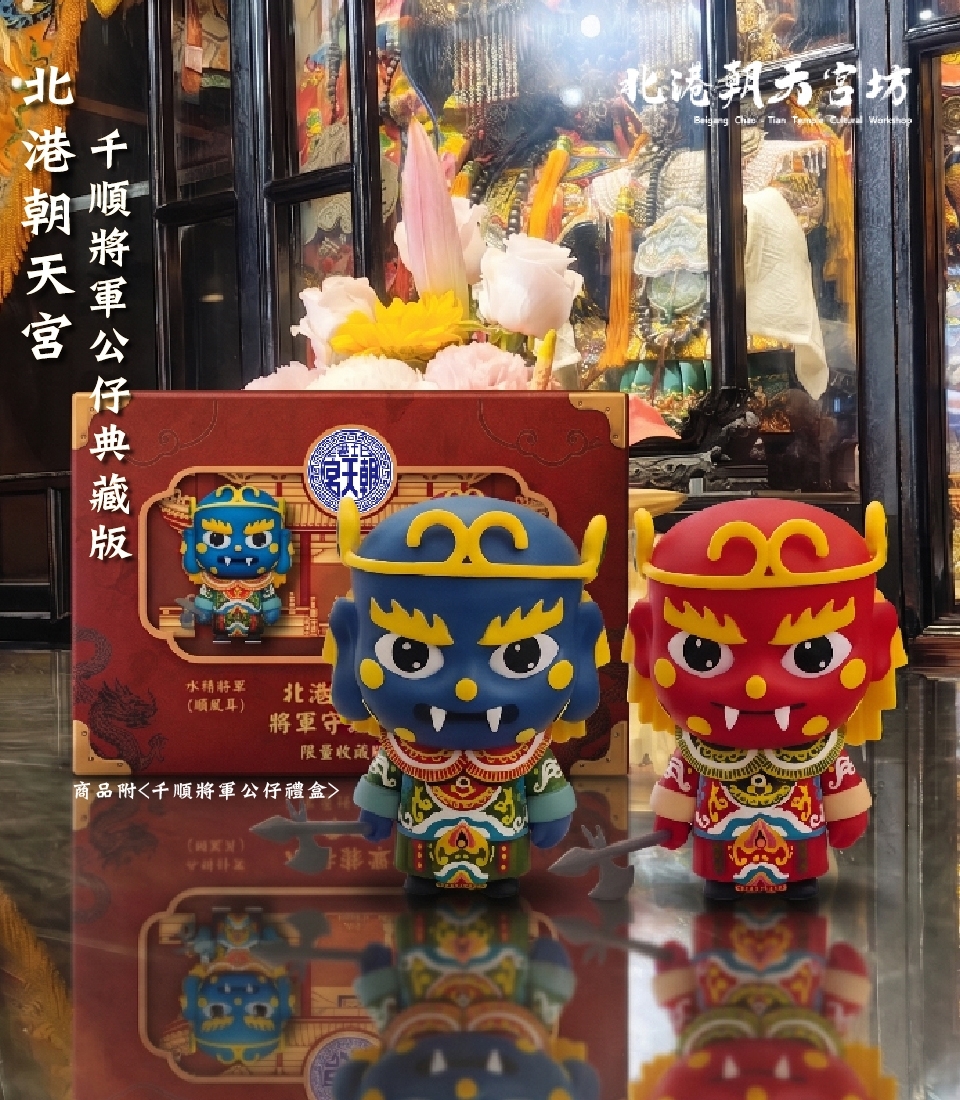 北港朝天宮｜千順將軍Q版公仔