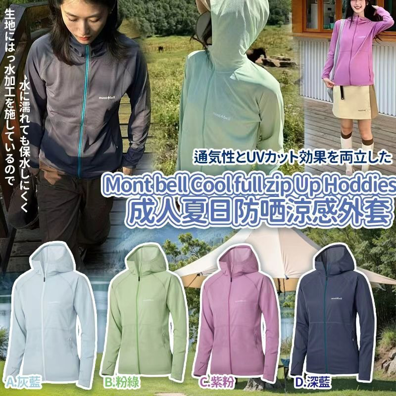 U21384  Mont bell Cool full zip Up Hoddies成人夏日防哂涼感外套