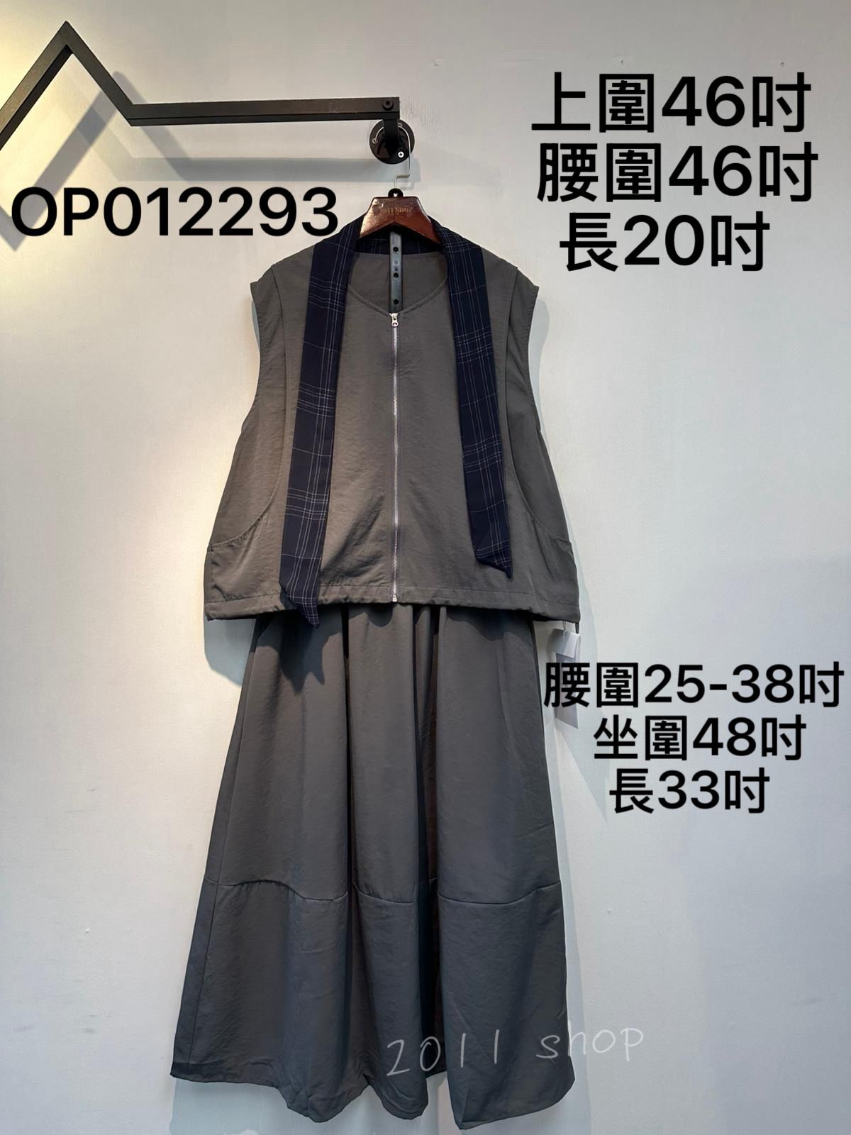 爽爽料拉鍊背心長裙套裝  OP012293
