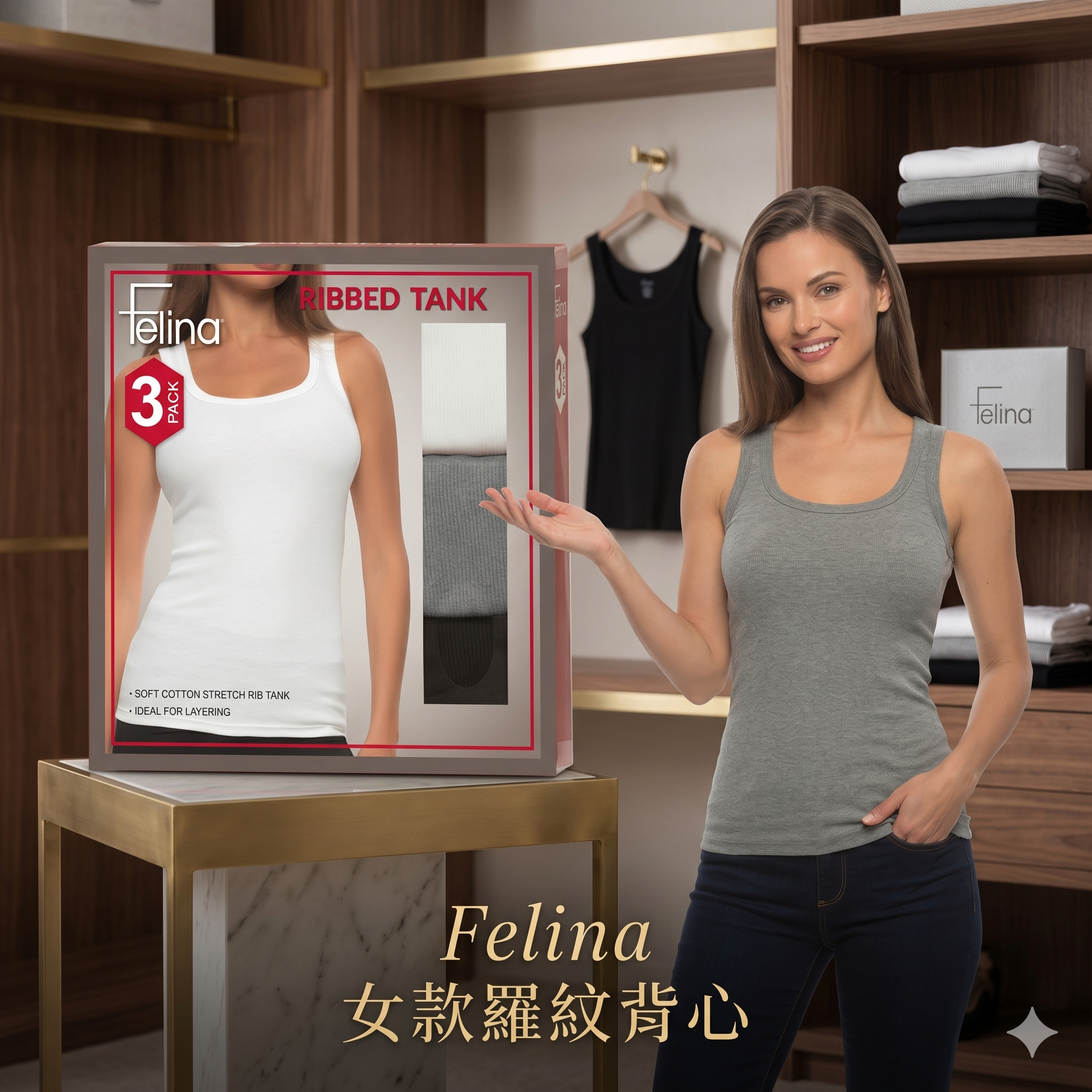 【預購】H041570 Felina 女款羅紋背心 (3 件裝)
