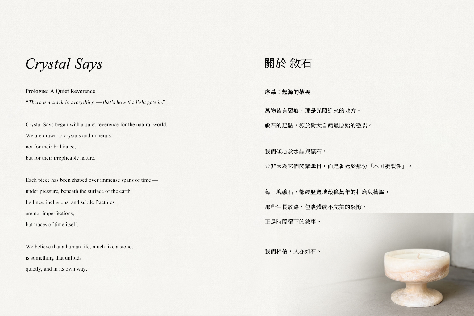 敘石品牌 Crystal Says Brand Narrative