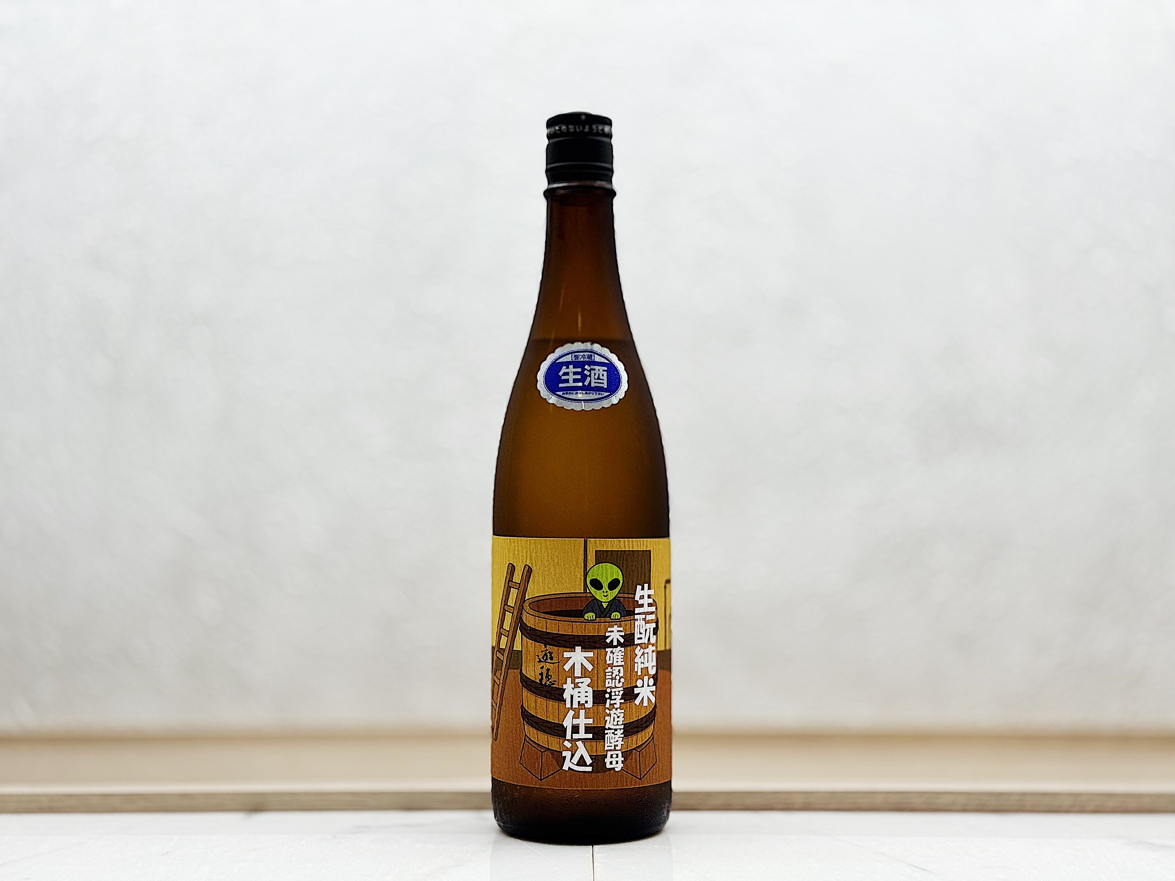 遊穂 生酛 純米 未確認浮遊酵母 木桶仕込み 生原酒