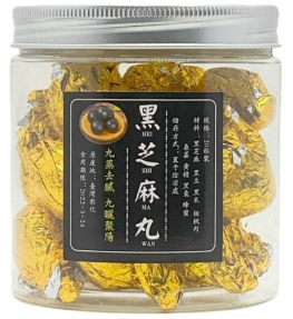黑芝麻丸