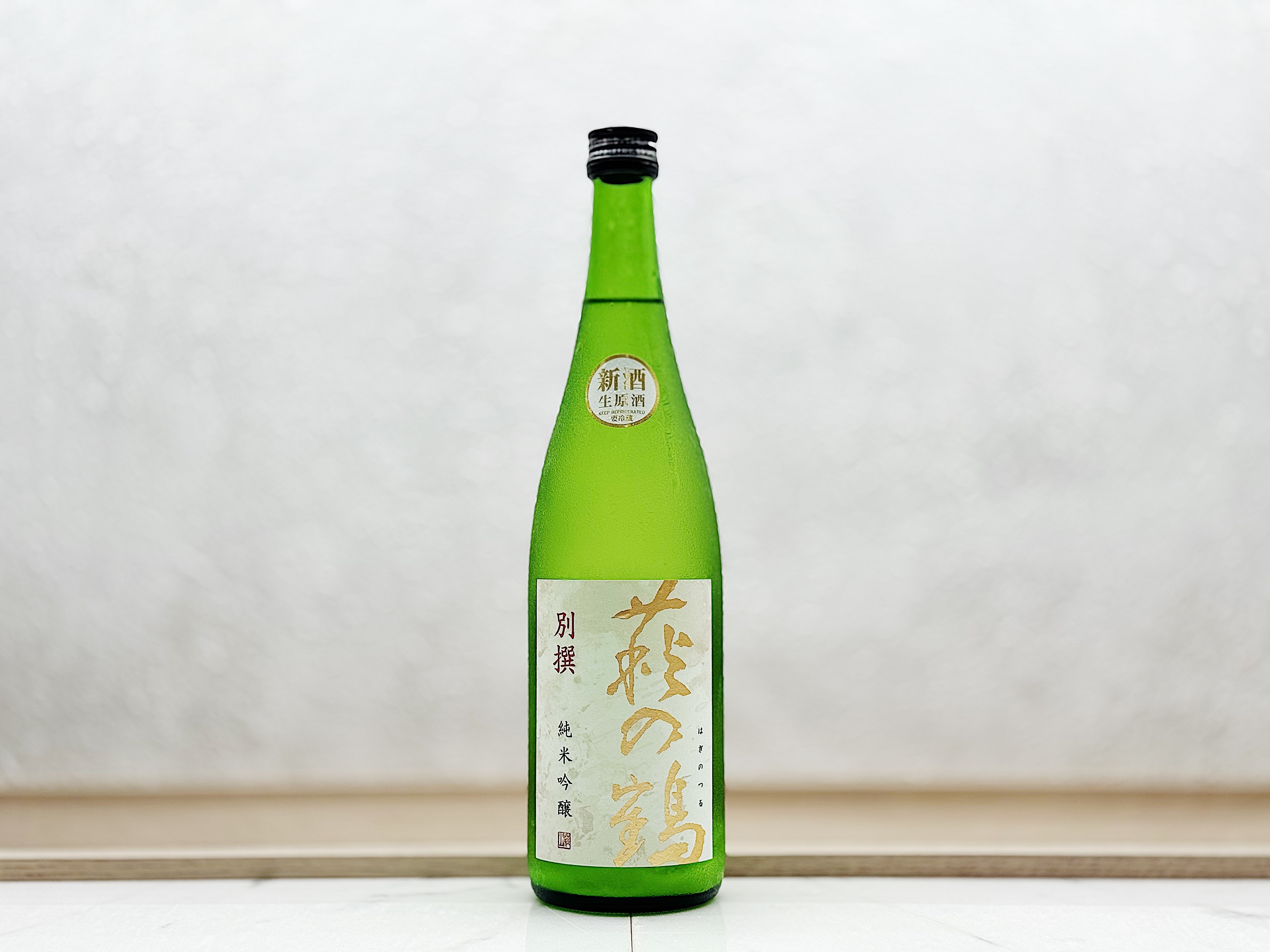萩之鶴 別撰 純米吟釀 生原酒