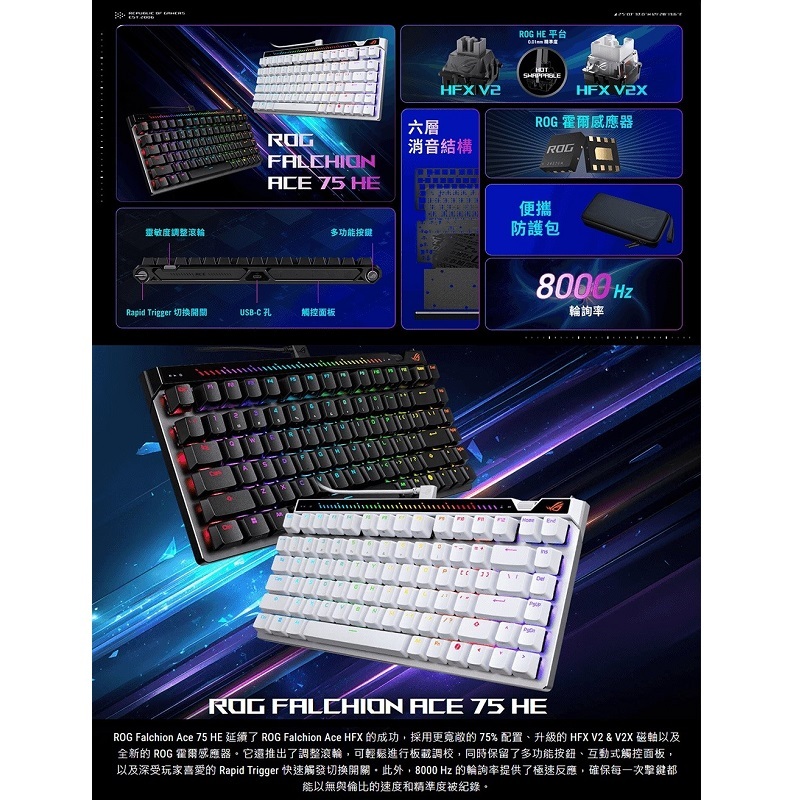 ASUS 華碩 ROG Falchion Ace 75 HE V2X 有線磁軸電競鍵盤 黑色/白色