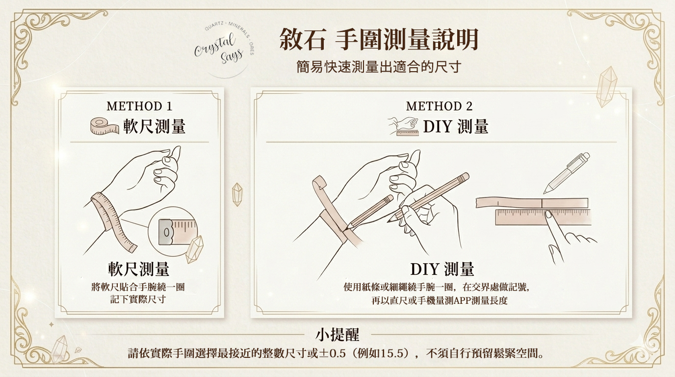 手圍測量 How to measure wrist size