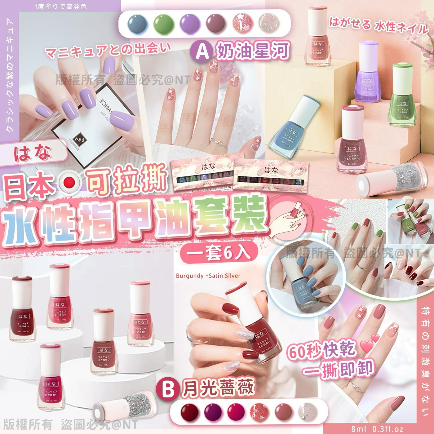 S21385  🇯🇵日本可拉撕指甲油（1盒6入）