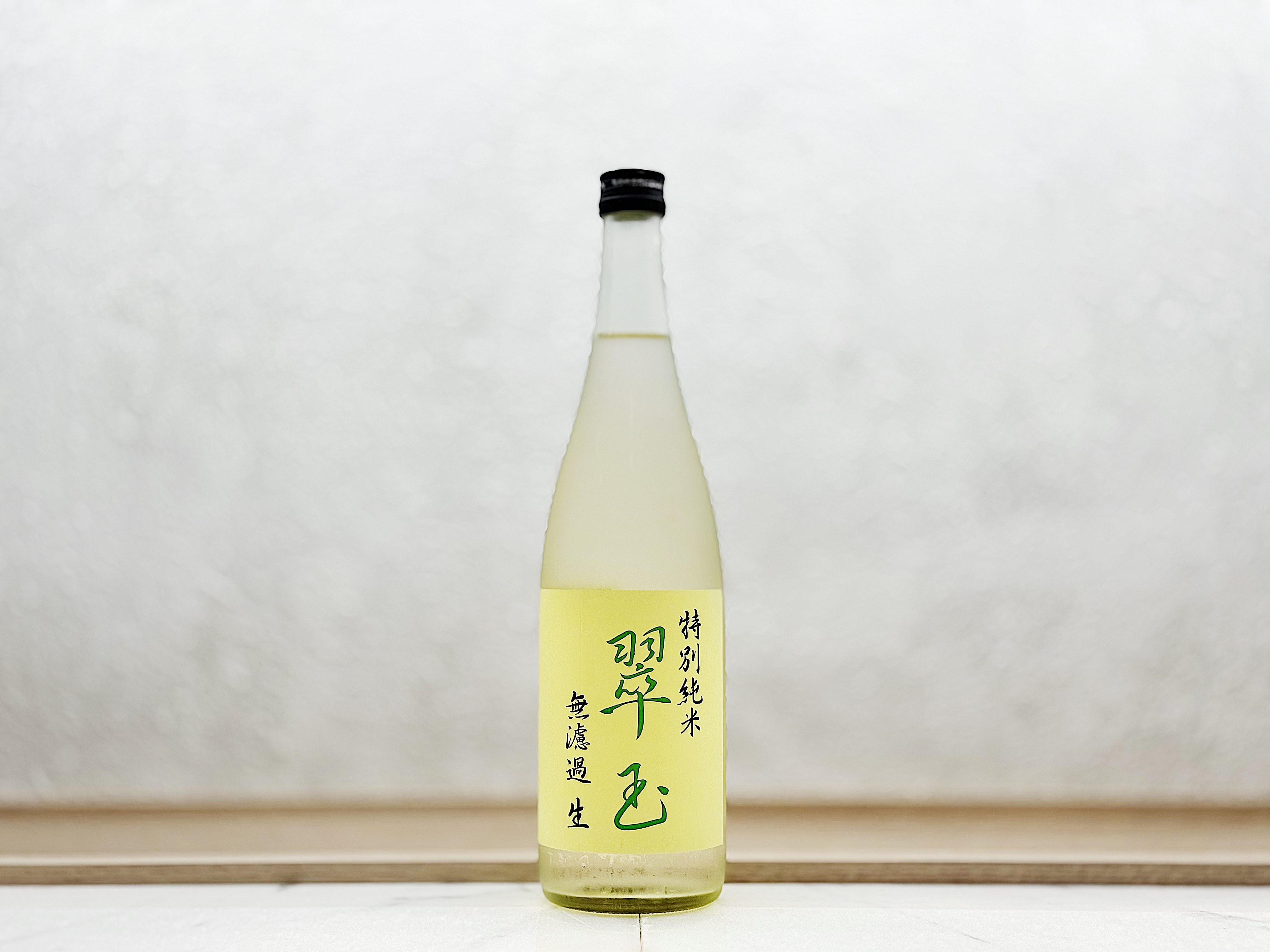 翠玉 特別純米酒 無濾過 生酒