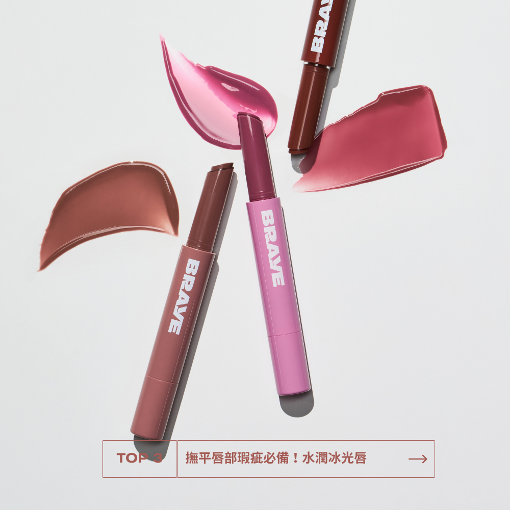 酷甜冰光潤唇凍-BRAYE