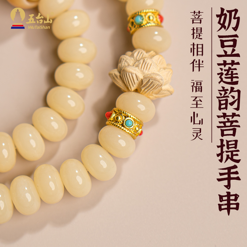 A7—五臺山奶豆蓮韻菩提雙圈手串