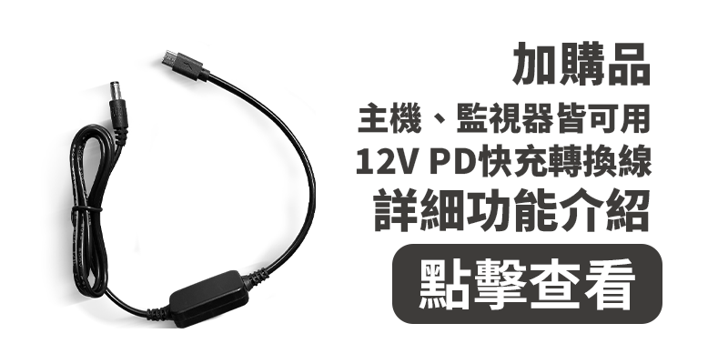 12VPD轉換線