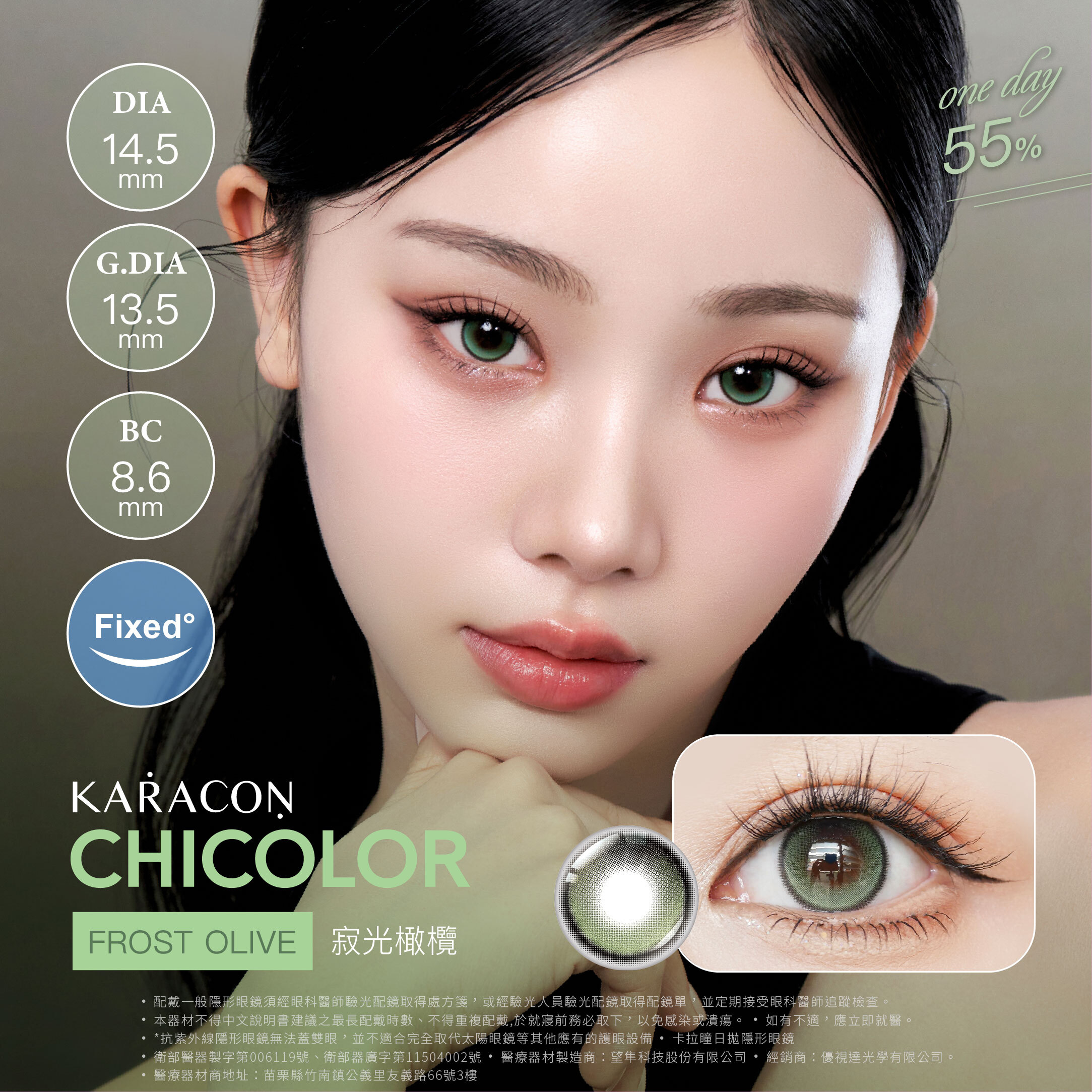 [定軸月牙] KARACON CHICOLOR 55%日拋#47寂光綠 10片裝/盒