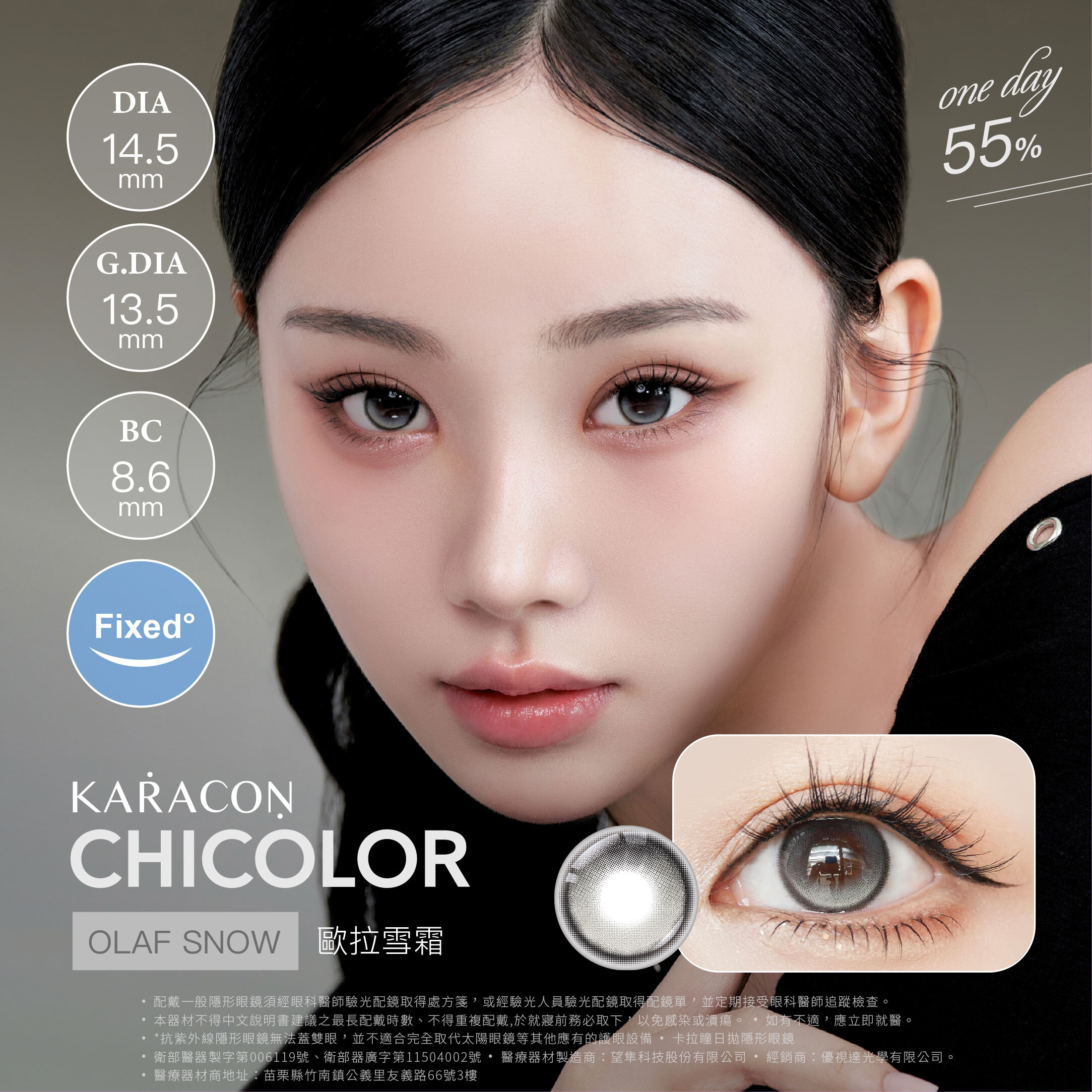 [定軸月牙] KARACON CHICOLOR 55%日拋#48歐拉灰 10片裝/盒