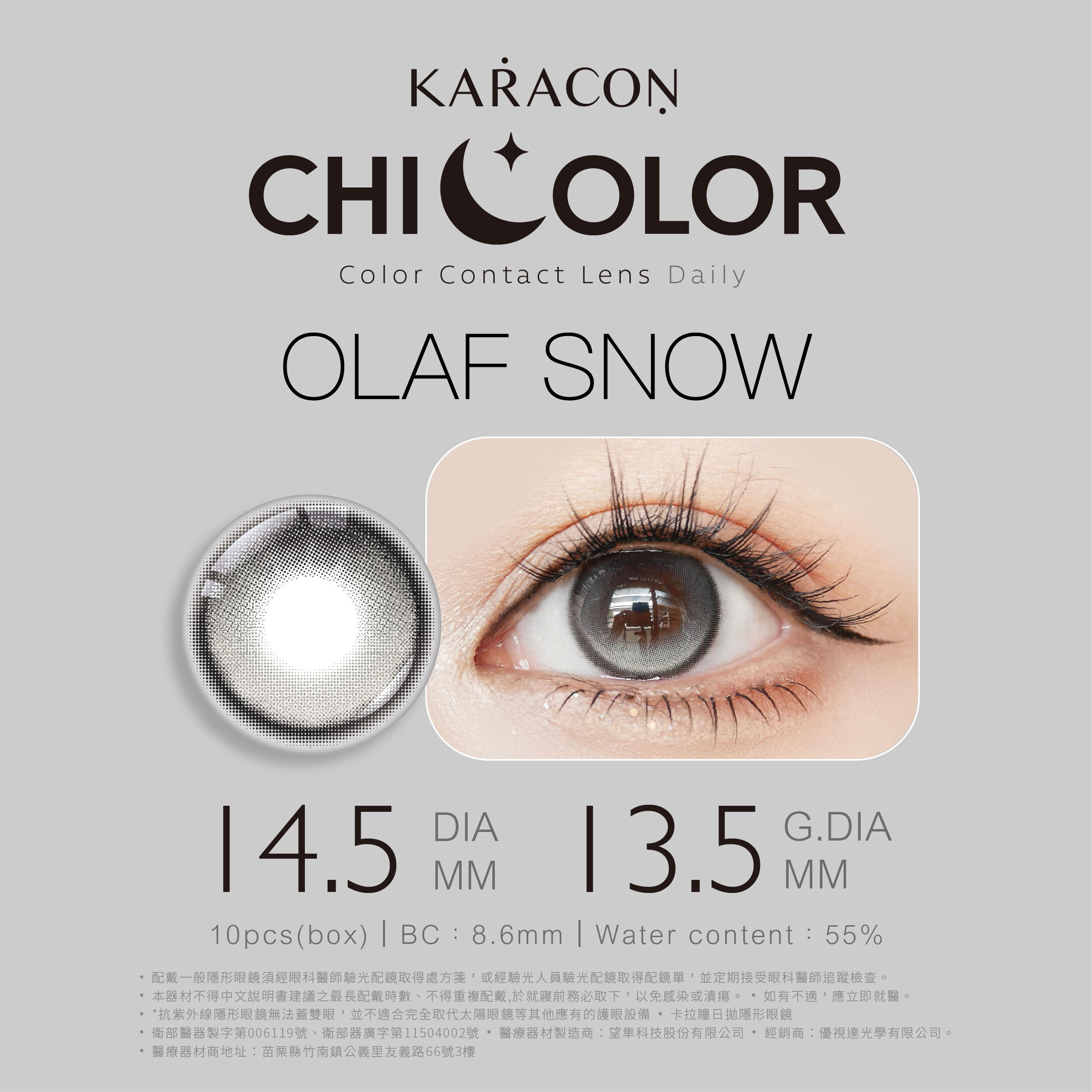 [定軸月牙] KARACON CHICOLOR 55%日拋#48歐拉灰 10片裝/盒