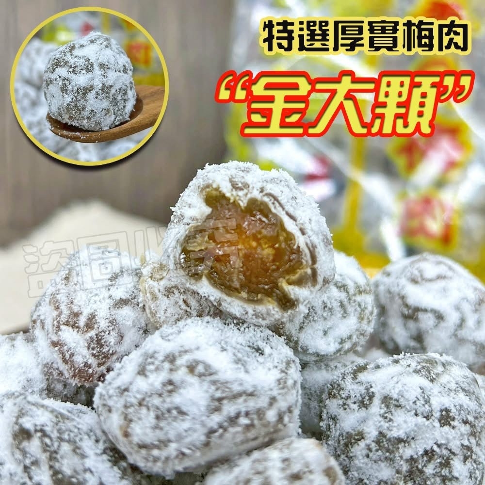 台東旅遊必買名產 香Q梅肉 厚實分量 300g