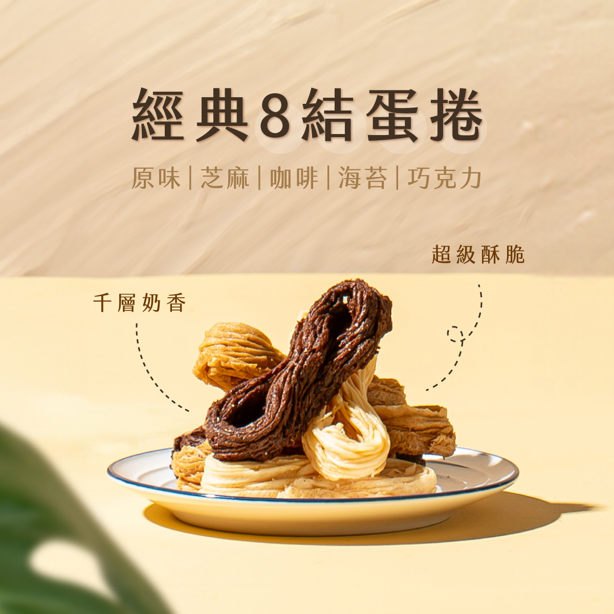 (團購)六月初一蛋捲(06/09到貨)