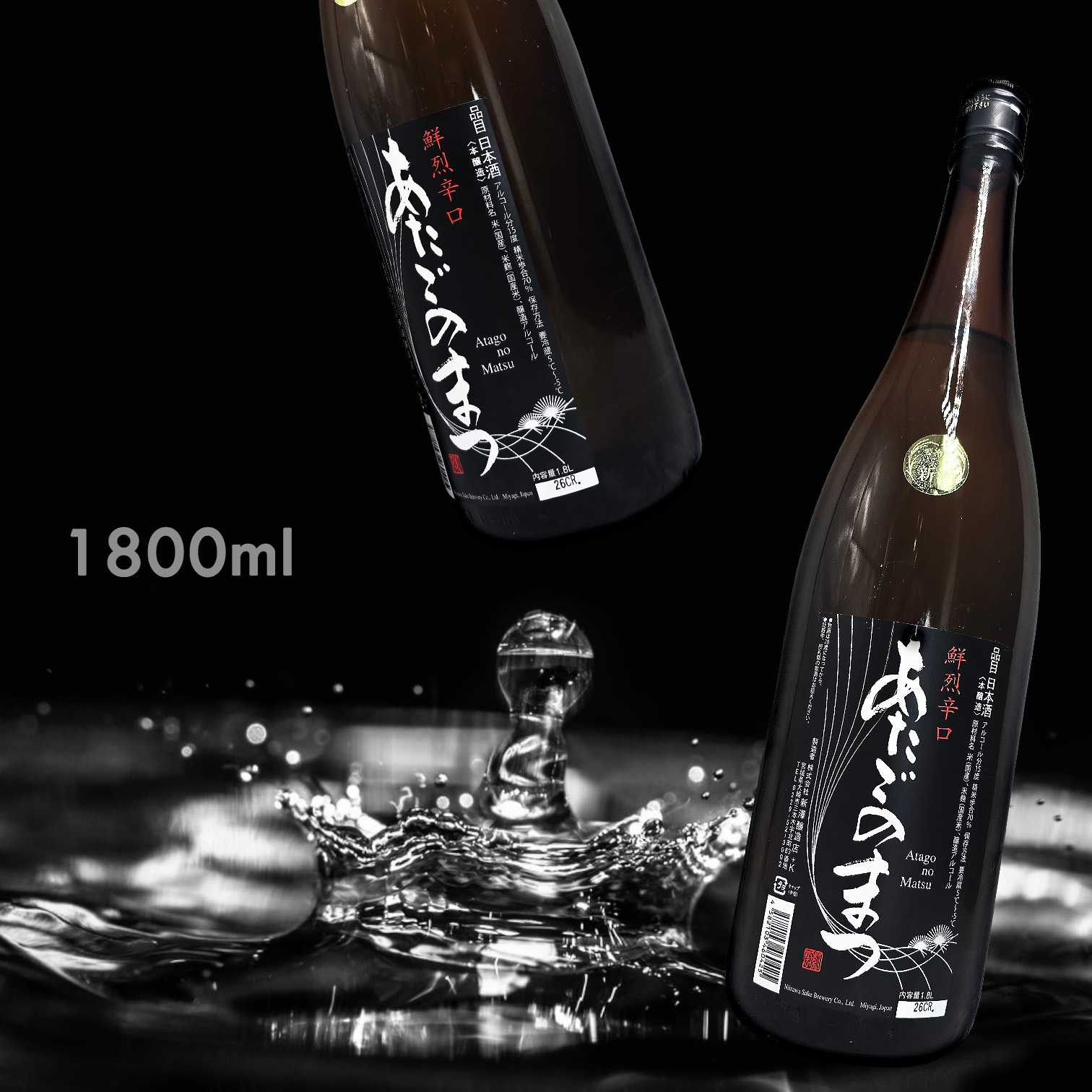 愛宕の松 鮮烈辛口 本釀造 (1.8L)