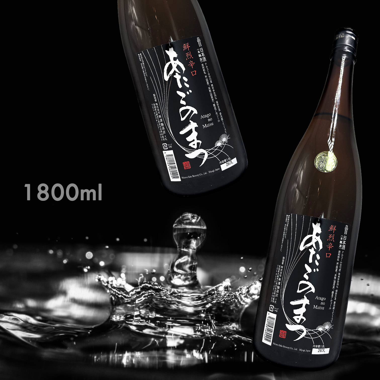 愛宕の松 鮮烈辛口 本釀造 (1.8L)