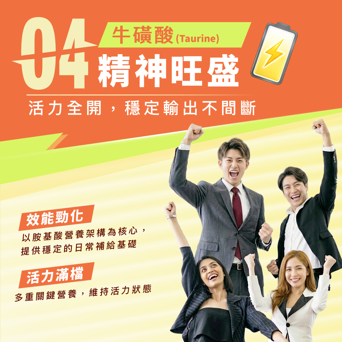 牛磺酸,精神旺盛,日常補給,胺基酸