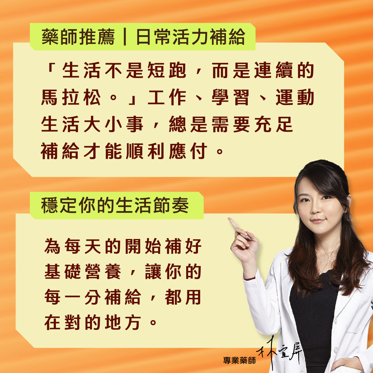 藥師,日常補給,平衡,生活,活力補給,推薦