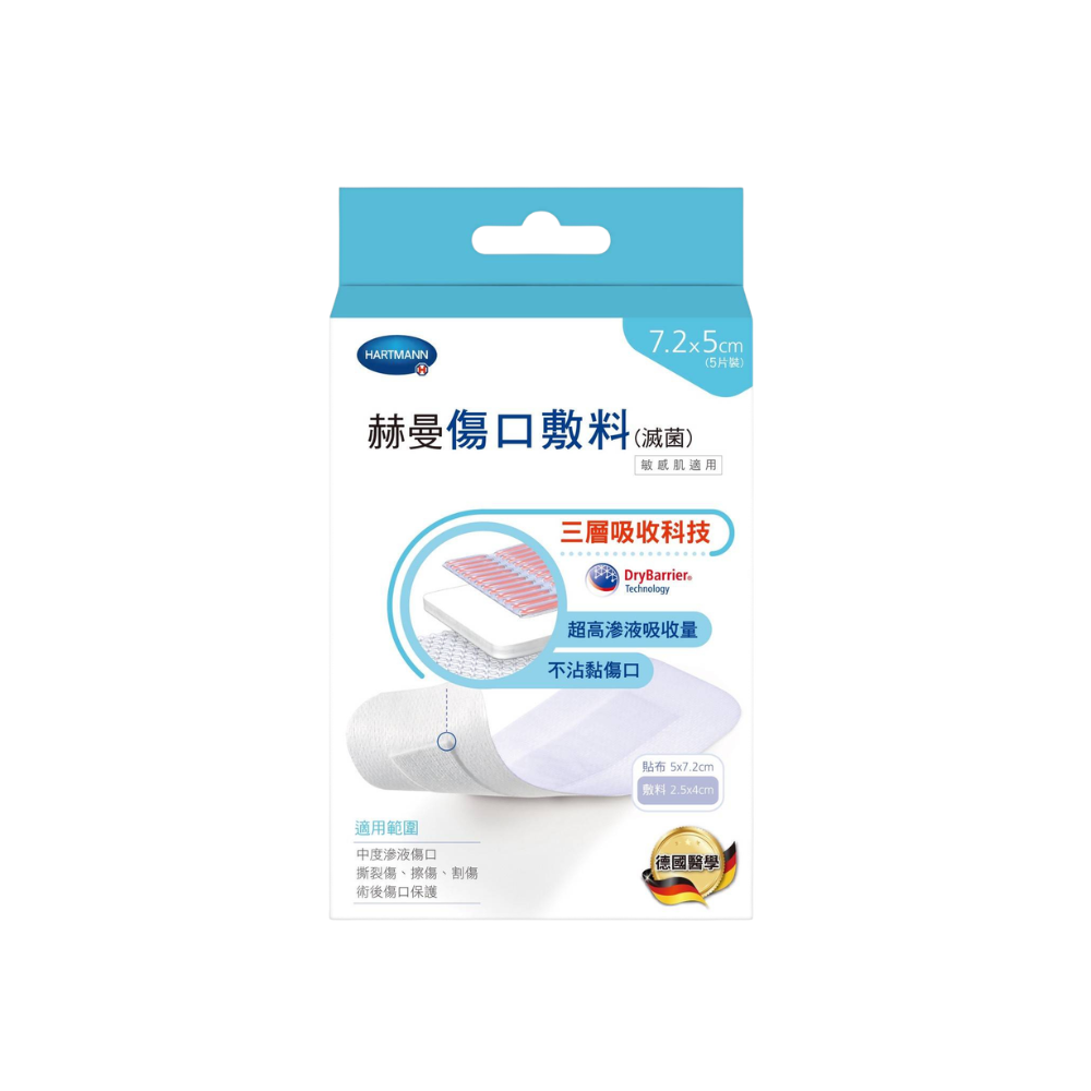 【德國赫曼】人工皮/抗敏紙膠/防水膠/傷口敷料 10x10 15x15 術後/雷射/擦傷 滅菌 低敏 德國醫學