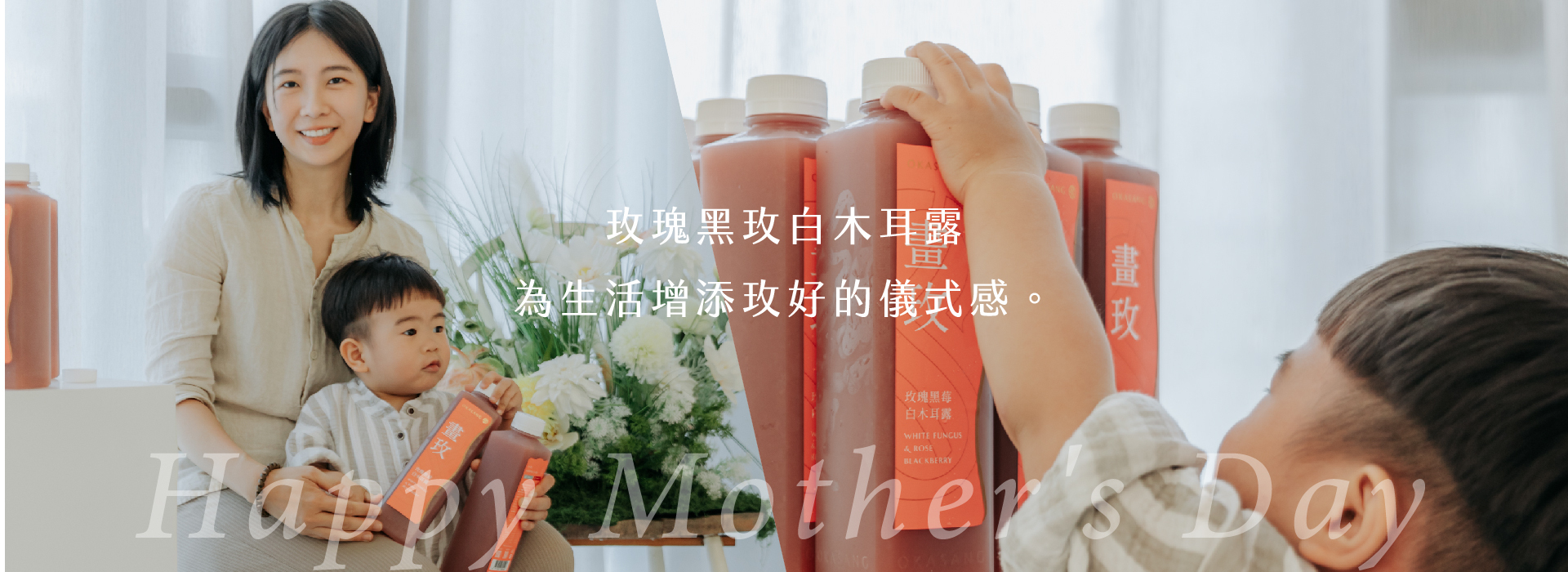 母親節,玫瑰,白木耳露,黑莓,儀式感,母親節禮物