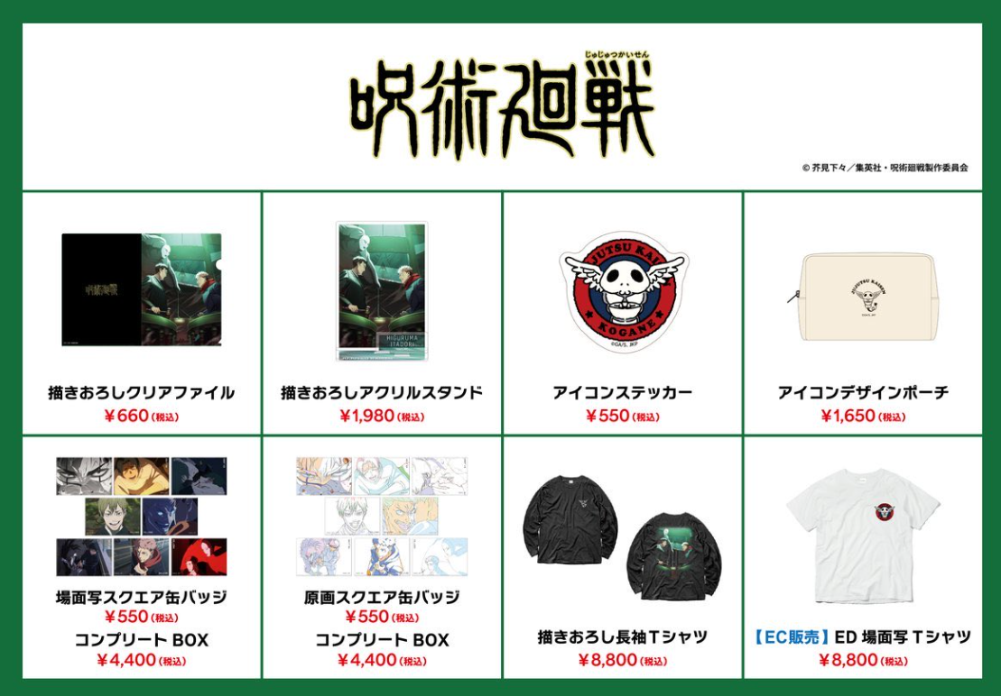 [代購][預訂] 呪術廻戦 第3期「死滅回游 前編」 mappa 系列