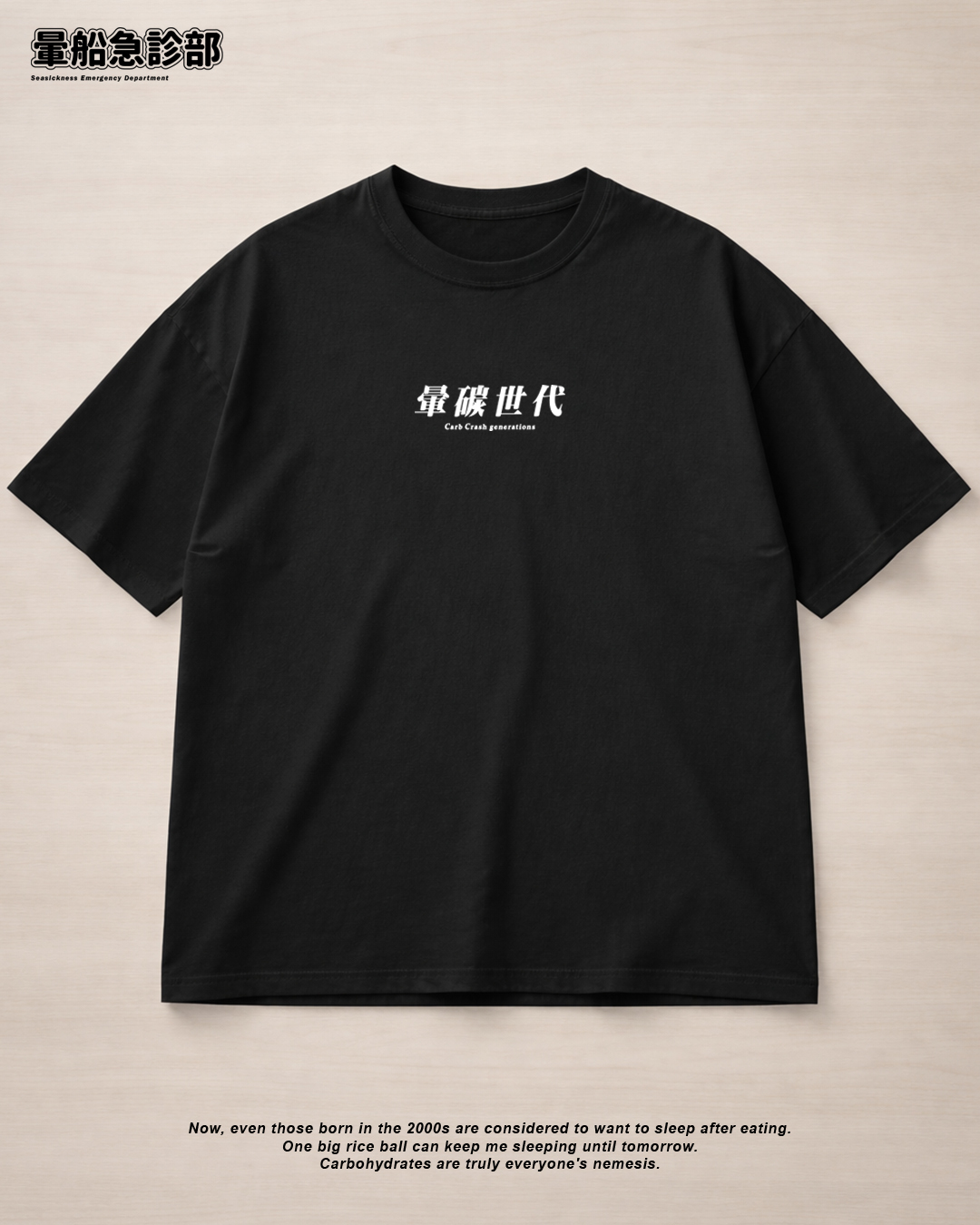 ✮暈船急診部⋆☾⋆⁺₊ - 短TEE - 暈碳世代ᶻ 𝗓 𐰁