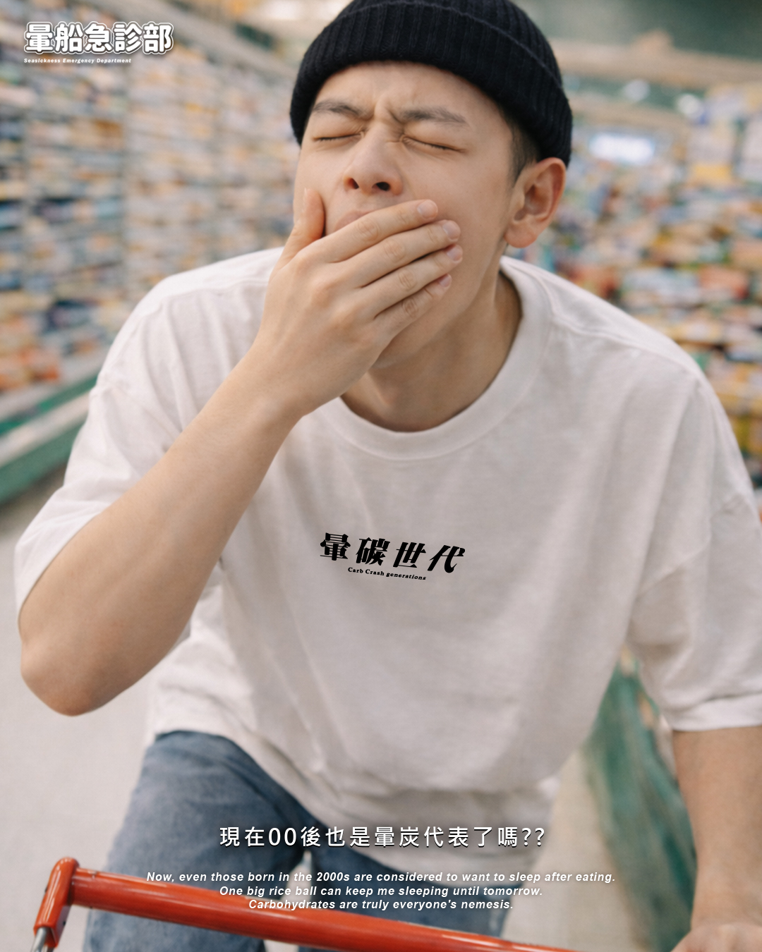 ✮暈船急診部⋆☾⋆⁺₊ - 短TEE - 暈碳世代ᶻ 𝗓 𐰁