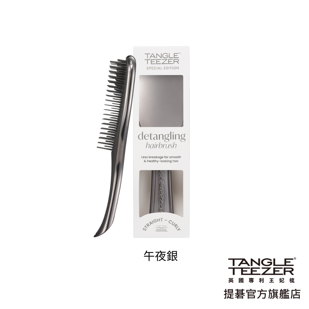 克羅美鍍金系列英倫手握梳-午夜銀 (專為濕髮和淋浴時使用而設計)