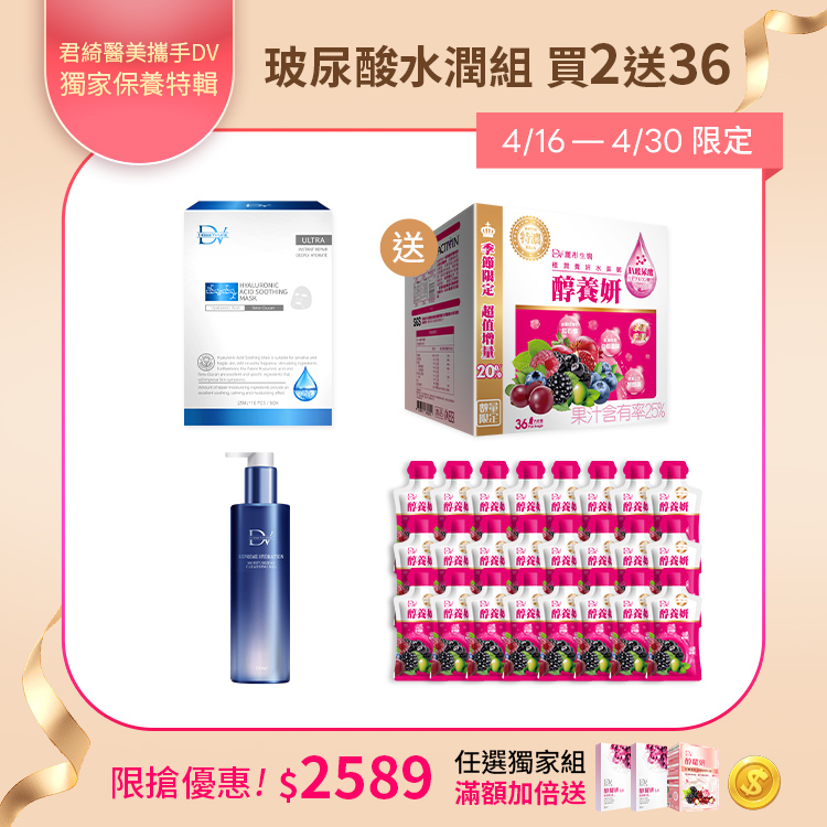【獨家精選 | 買2送36】極淨玻尿酸保濕面膜 x1盒 +水潤光洗卸凝露 x1瓶 + (贈) 醇養妍玻尿酸特潤版(36入)x1盒