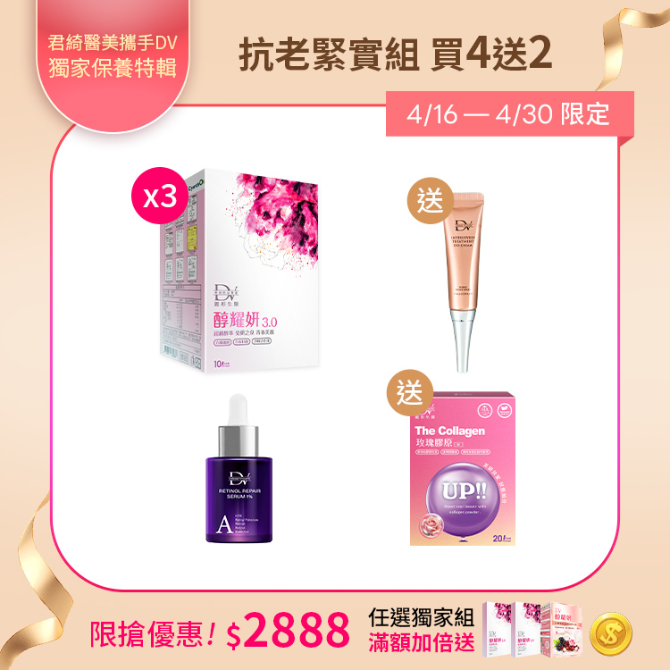 【獨家精選 | 買4送2】醇耀妍 3 x3盒 + 5A⁺超醇抗老精華 x1瓶 + (贈) 超導撫紋緊實精華霜 x1支 + 玫瑰膠原粉x1盒