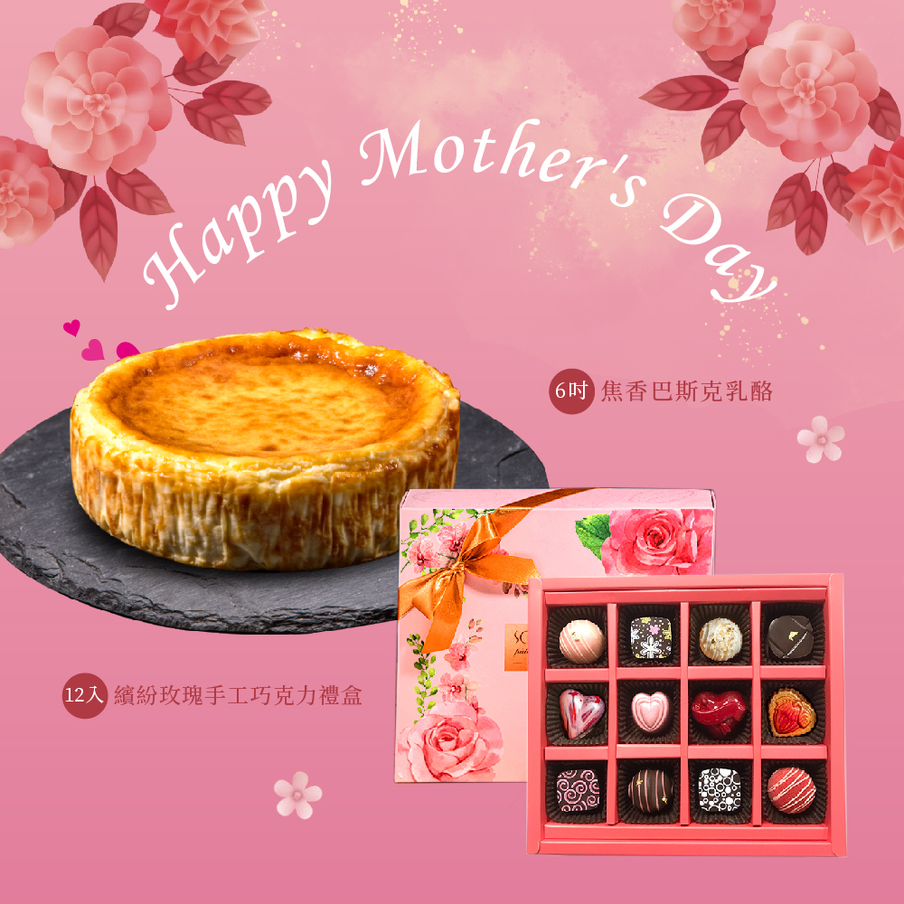 【免運組】母親節限定｜雲莊焦香巴斯克乳酪(6吋)+繽紛玫瑰禮盒12入
