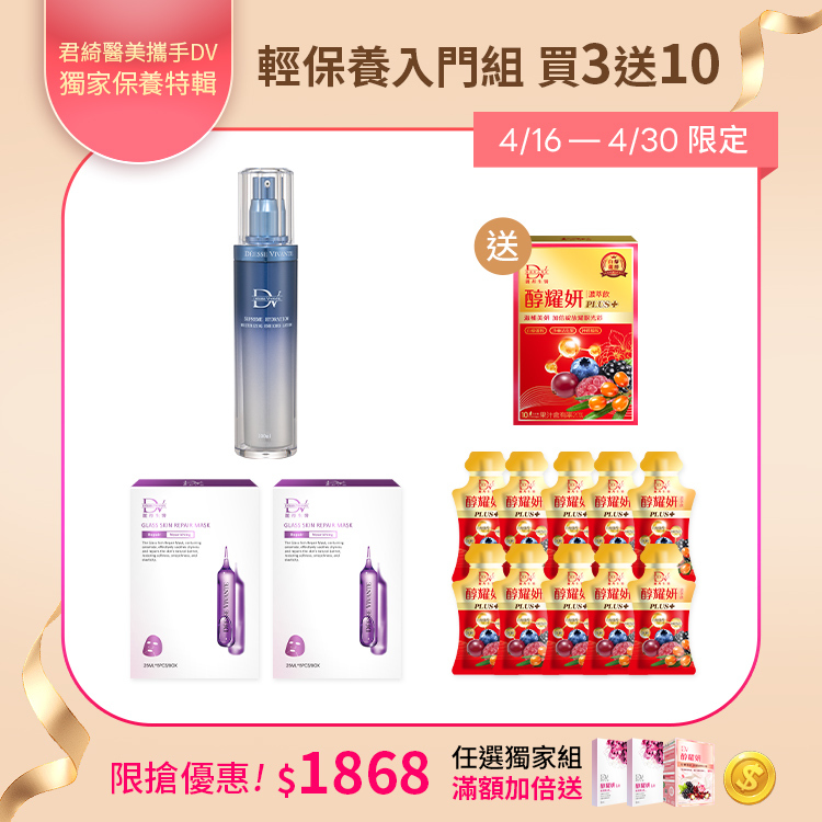 【獨家精選 | 買3送10】極致水潤光保濕化妝水 x1瓶 +5D水光肌修復面膜 x2盒 + (贈) 醇耀妍PLUS x1盒