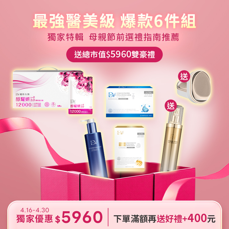 【醫美級爆款★買6送6】水潤光洗卸凝露 x1瓶+無菌玻尿酸安瓶 x1盒+醇耀妍3膠原蛋白版 x1盒+膠原蛋白面膜 x1盒+(贈)超導音波淨膚儀 x1入+奢華金鑽賦活露 x1瓶