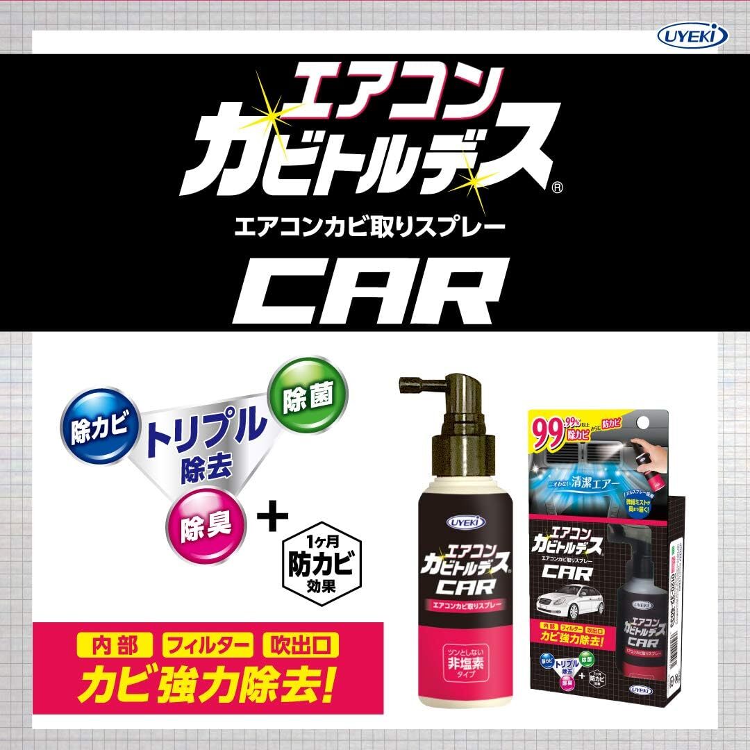 (預購商品 ) 日本 UYEKI 車用冷氣防霉除臭噴霧-80ml