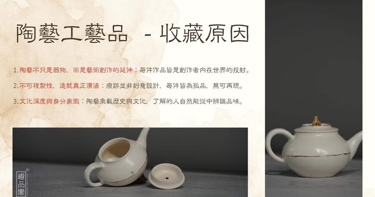 陶藝工藝品收藏原因