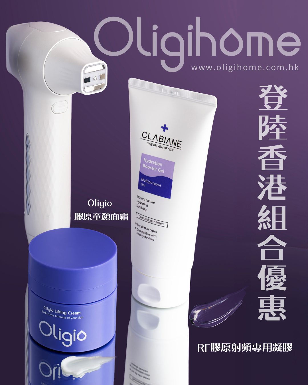 Oligio 家用全效美容儀 Oligihome (原裝行貨)