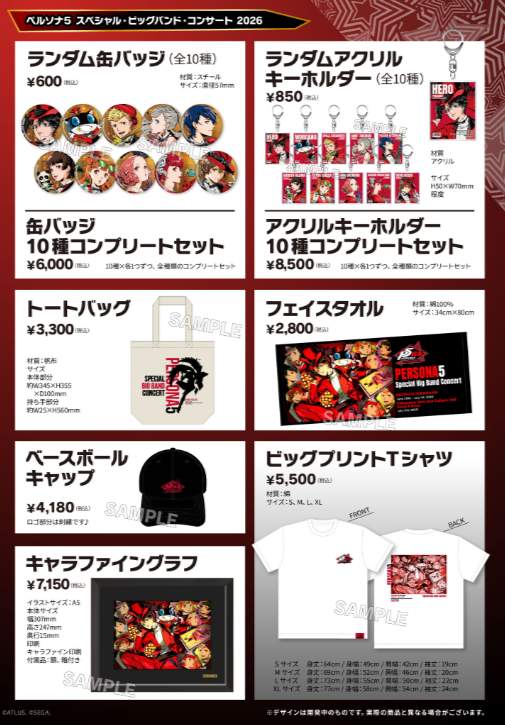 [代購][預訂] PERSONA5 音樂會 2026 系列