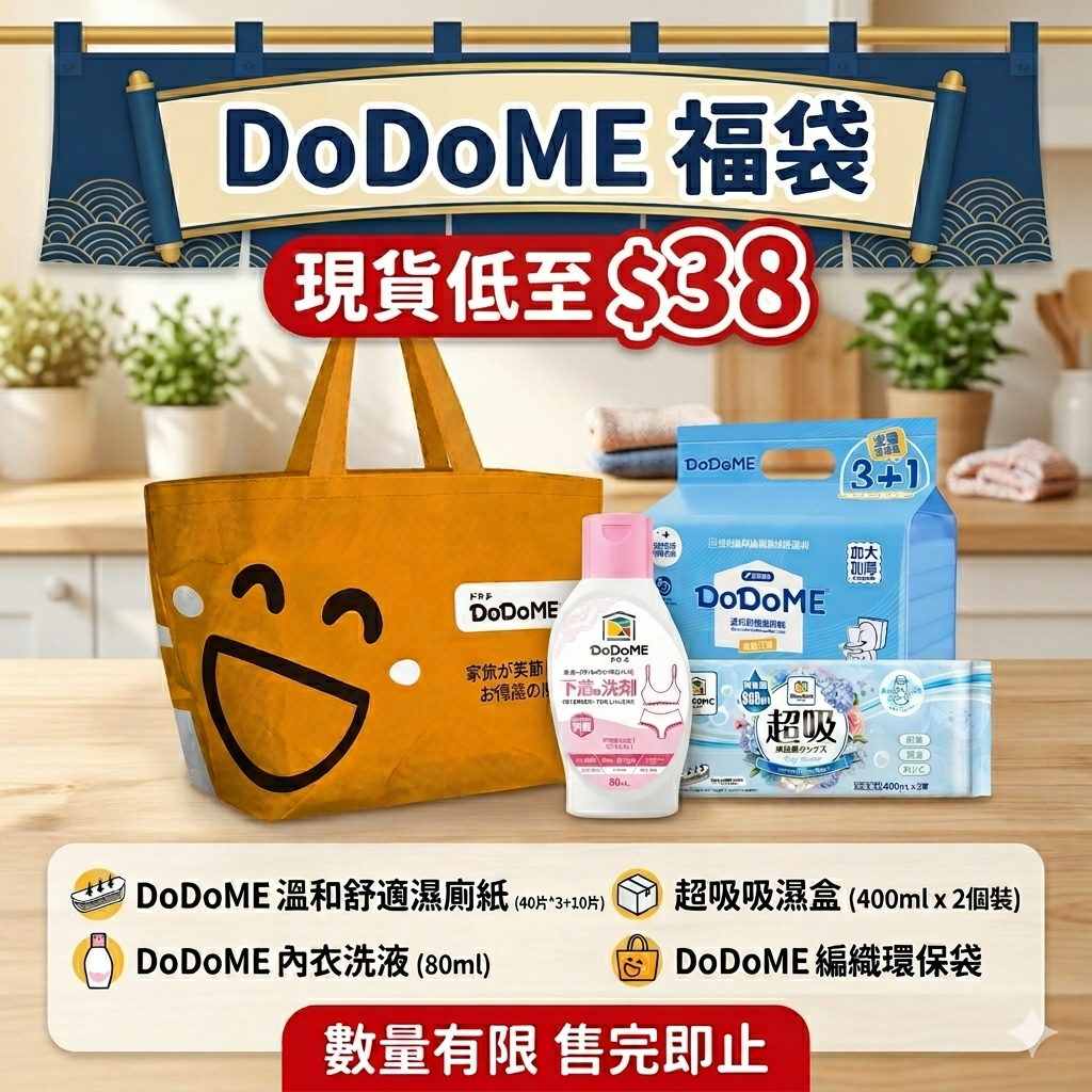 【UB9249】DoDoME福袋