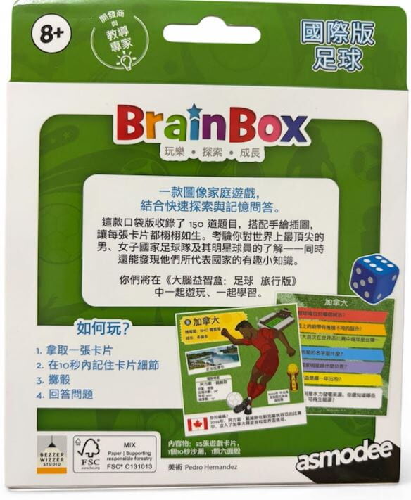 大腦益智盒 口袋版 國際足球 BRAIN BOX POCKET FOOTBALL 繁體中文版