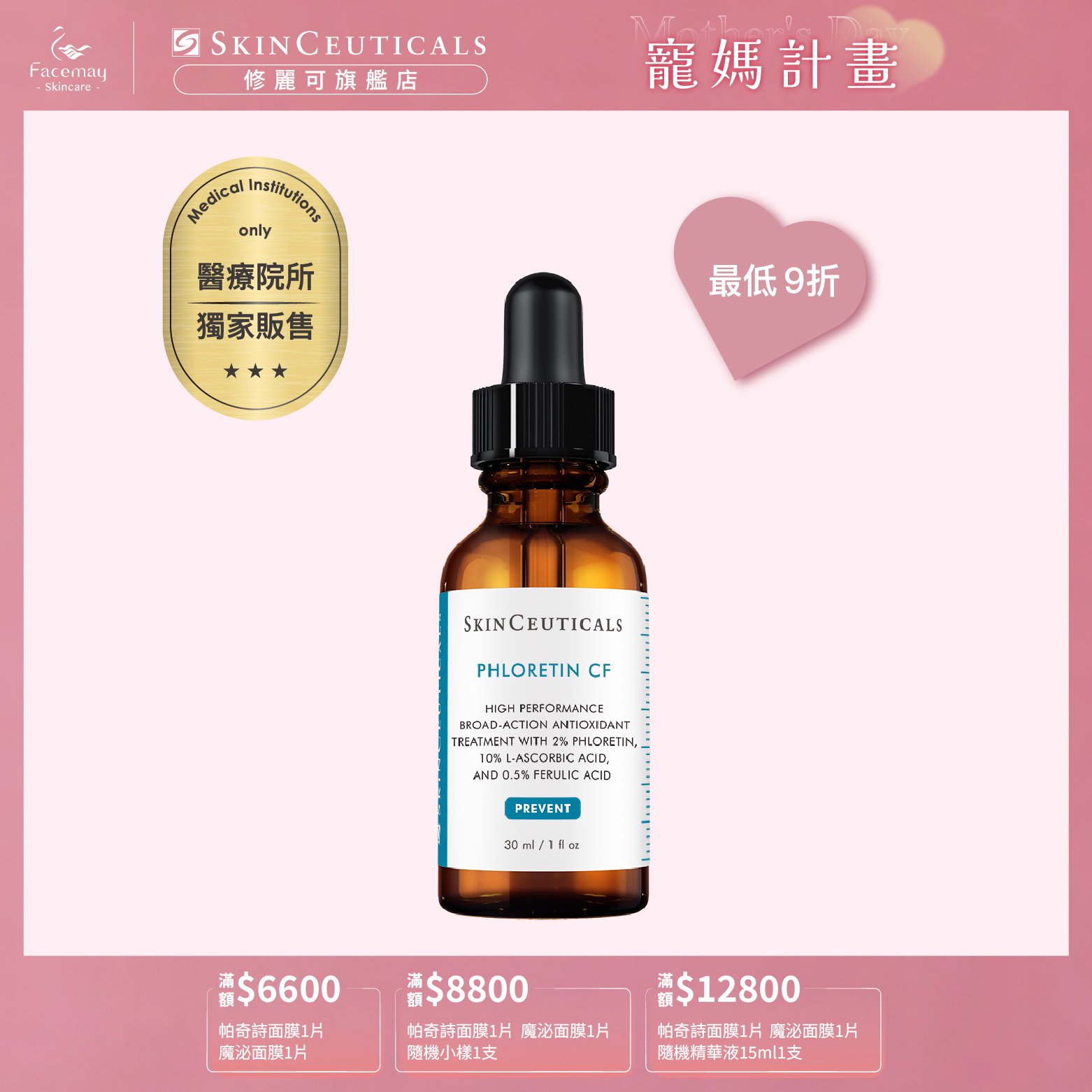 【SkinCeuticals 修麗可】PCF無瑕煥白抗氧化精華30ml (醫療院所獨家)效期:2026/11/30