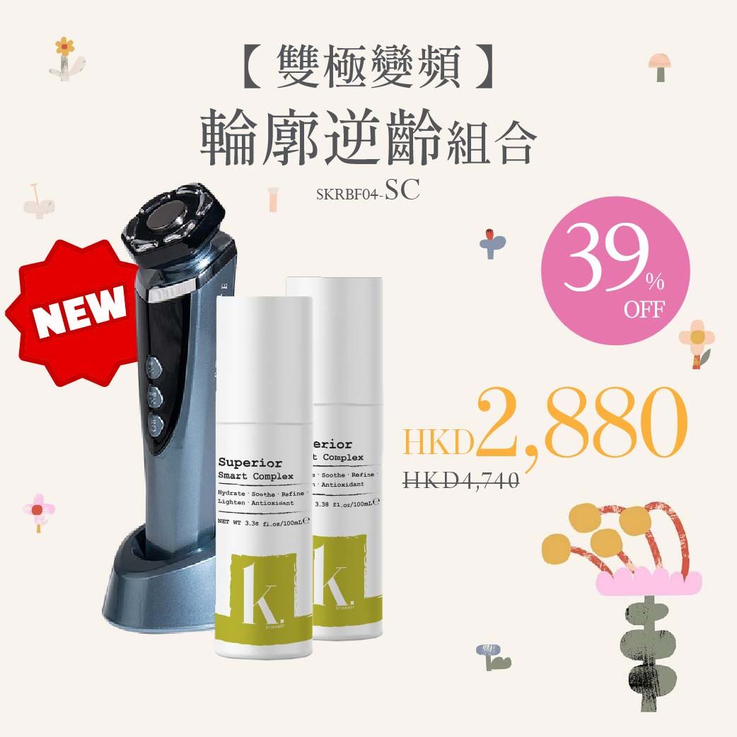 【雙極變頻】輪廓逆齡組合 (BF04-SC)