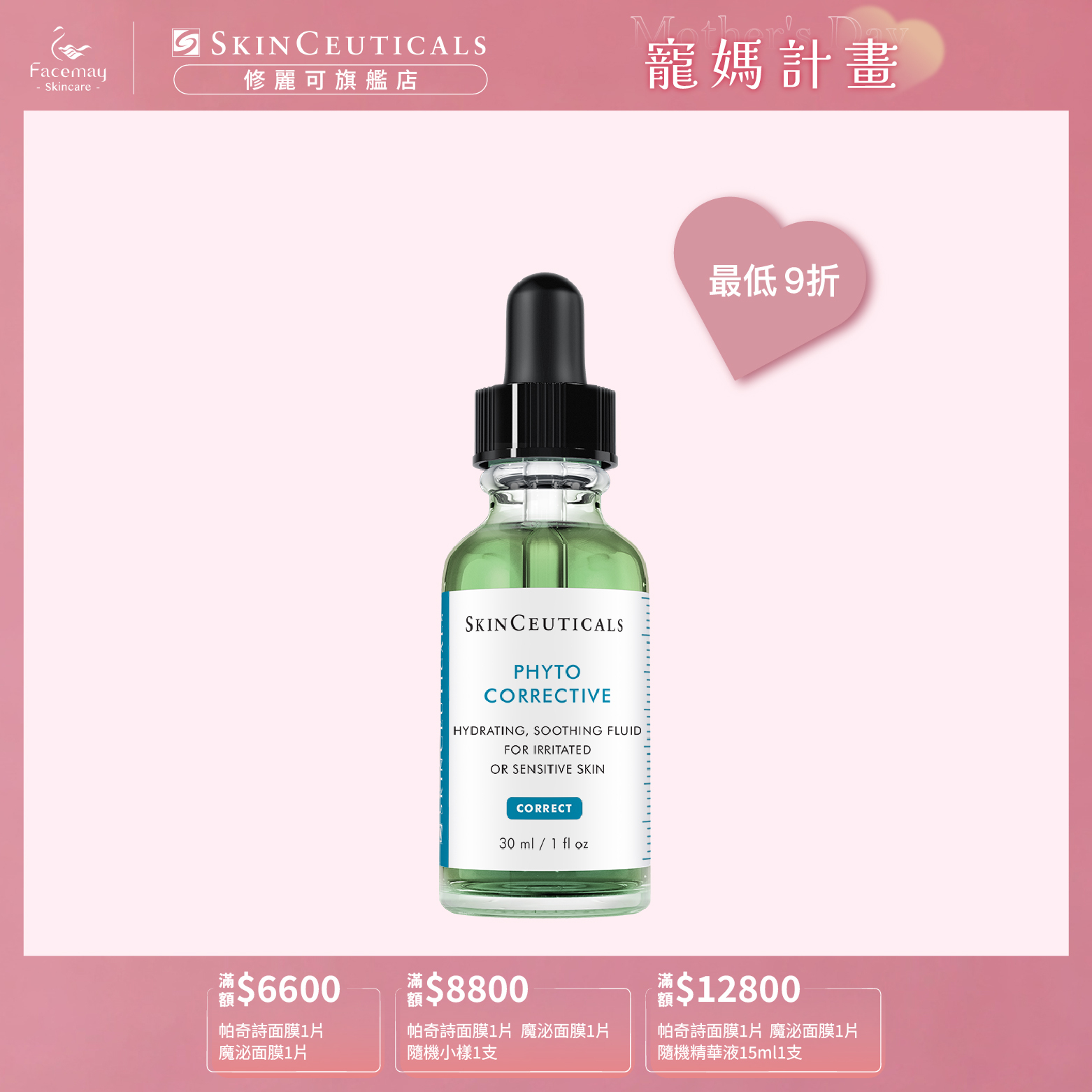 【SkinCeuticals 修麗可】植萃極速舒緩色修精華30ml