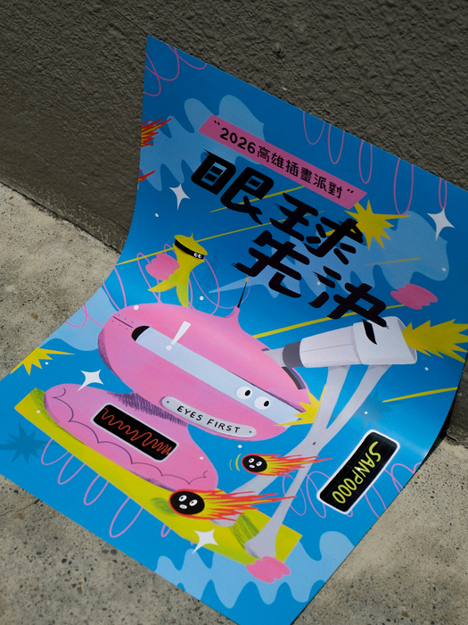 SANPOOO｜2026 眼球先決｜A3海報