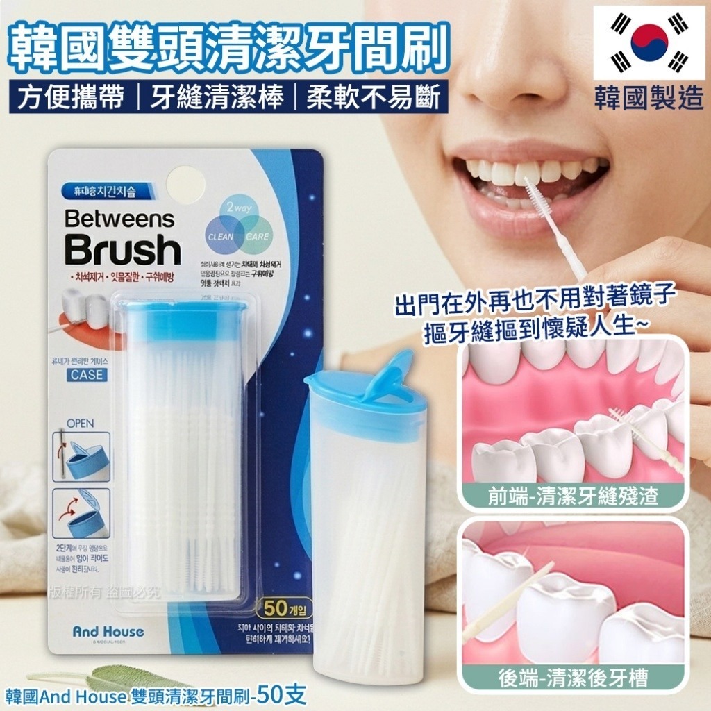 WSBB11163  韓國And House 雙頭清潔牙間刷-50支(1套2盒)（6月中旬）