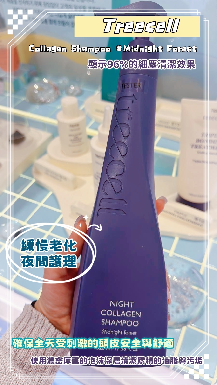 韓國代購 Treecell Night Collagen Shampoo #Midnight Forest 520ML
