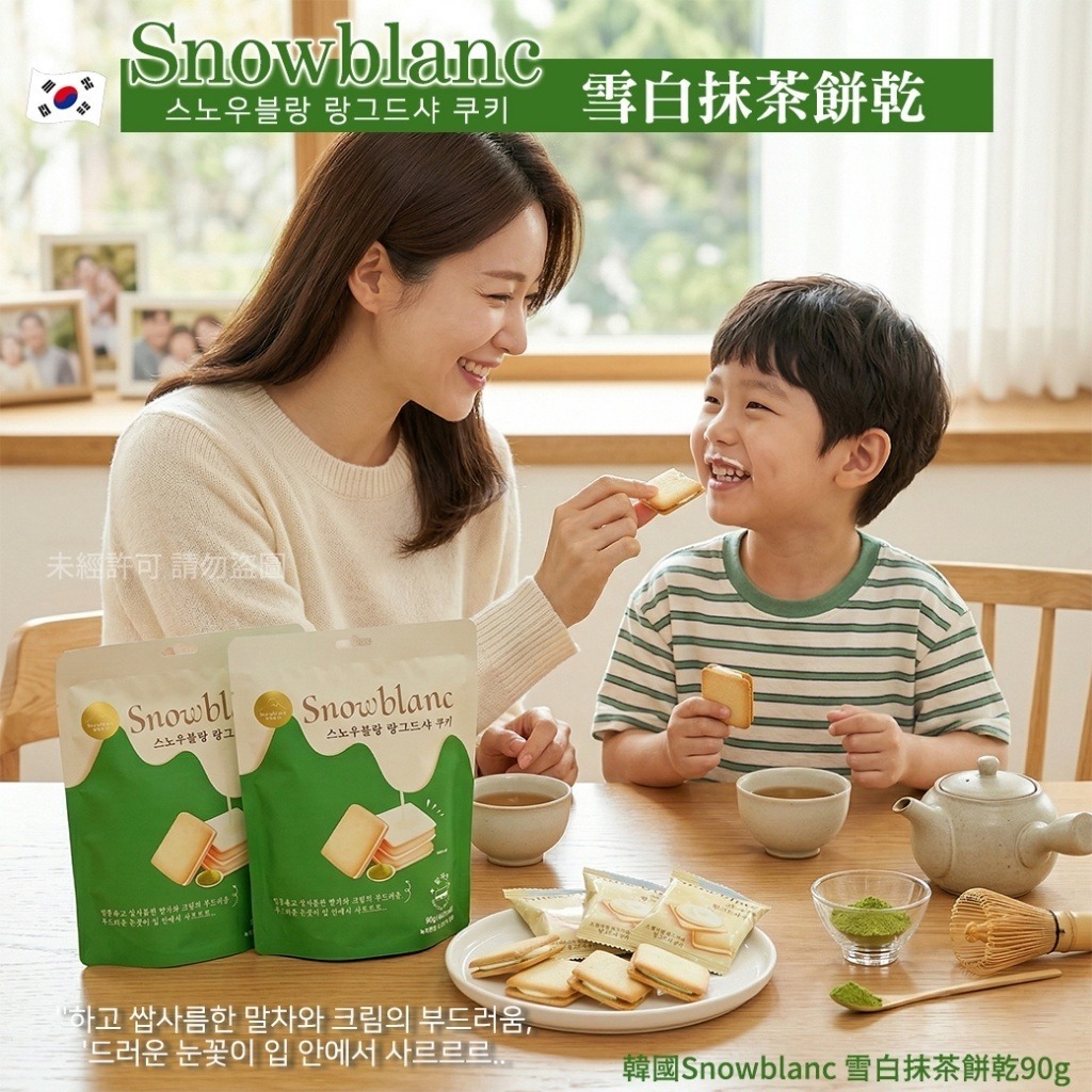 WSBB11164  韓國Snowblanc 雪白抹茶餅乾90g(1套2包)（6月中旬）
