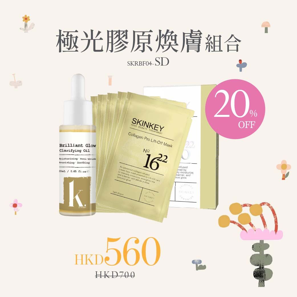 極光膠原煥膚組合 (BF04-SD)